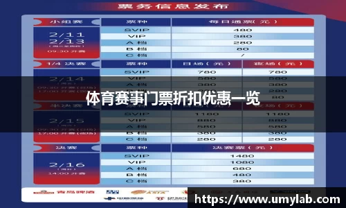 体育赛事门票折扣优惠一览