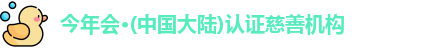 今年会